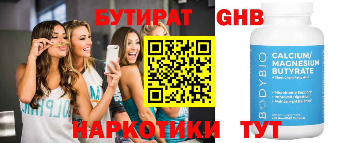 Бутират 99% Алексеевка