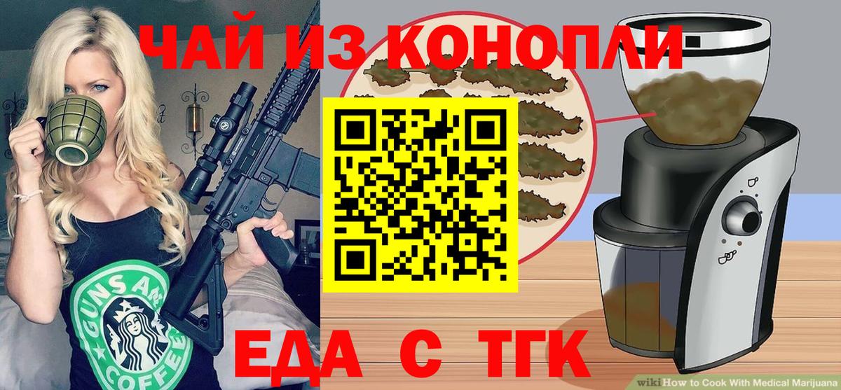 Алексеевка  Еда ТГК конопля  Вход с VPN 
