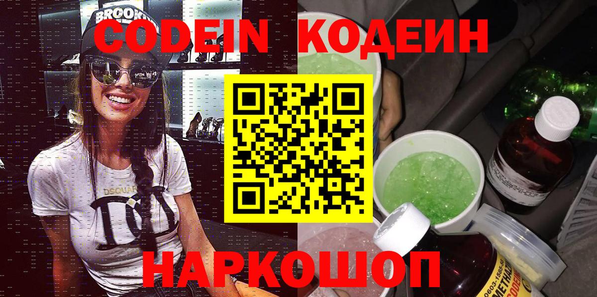 Codein Purple Drank Алексеевка