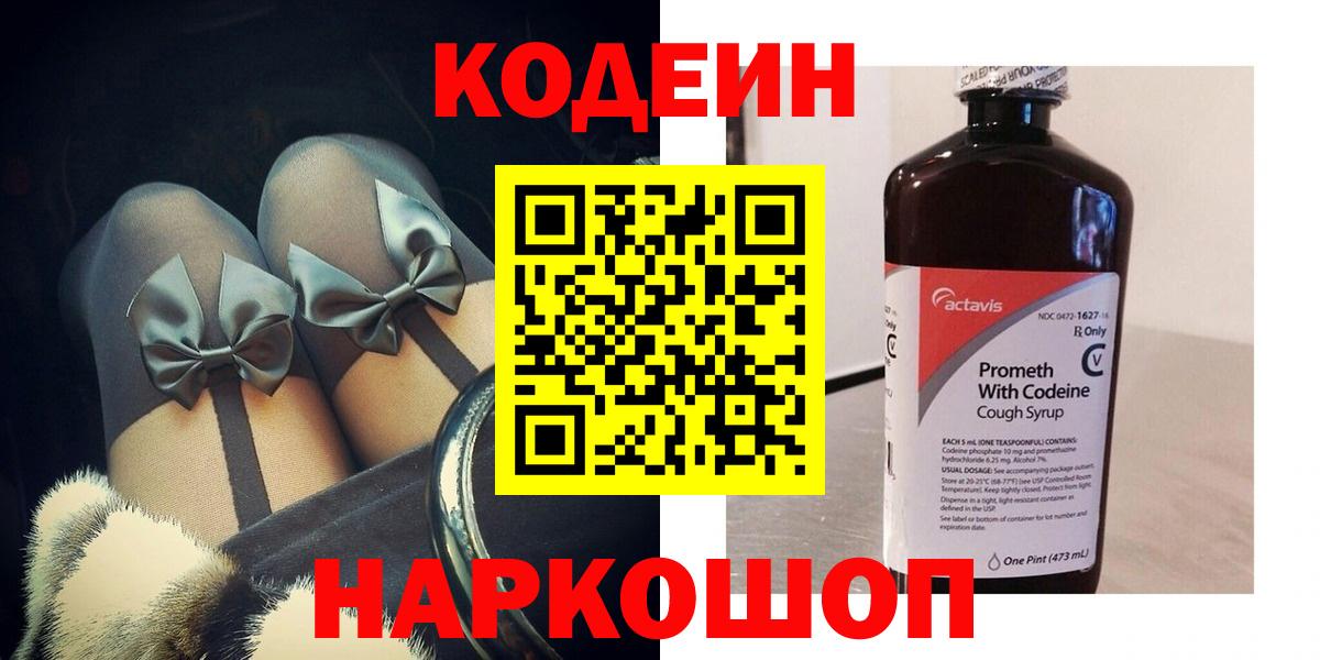 Алексеевка  Кодеиновый сироп Lean напиток Lean (лин)  Вход с VPN  Кодеиновый сироп Lean напиток Lean (лин) 